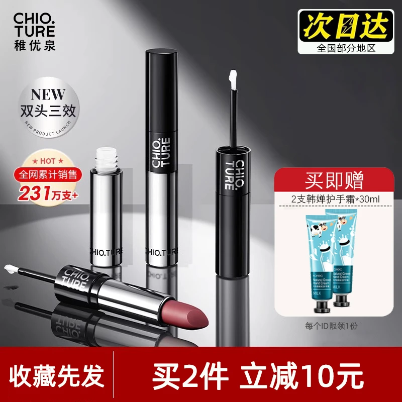 稚优泉双头雨衣口红镜面水光唇釉哑光唇泥女显白持久不易沾杯平价