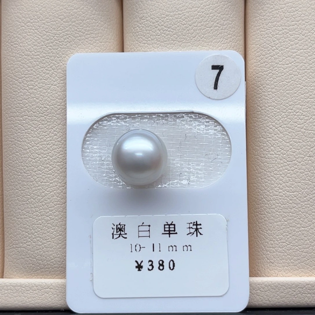 海水珍珠澳白单珠10-11未镶嵌