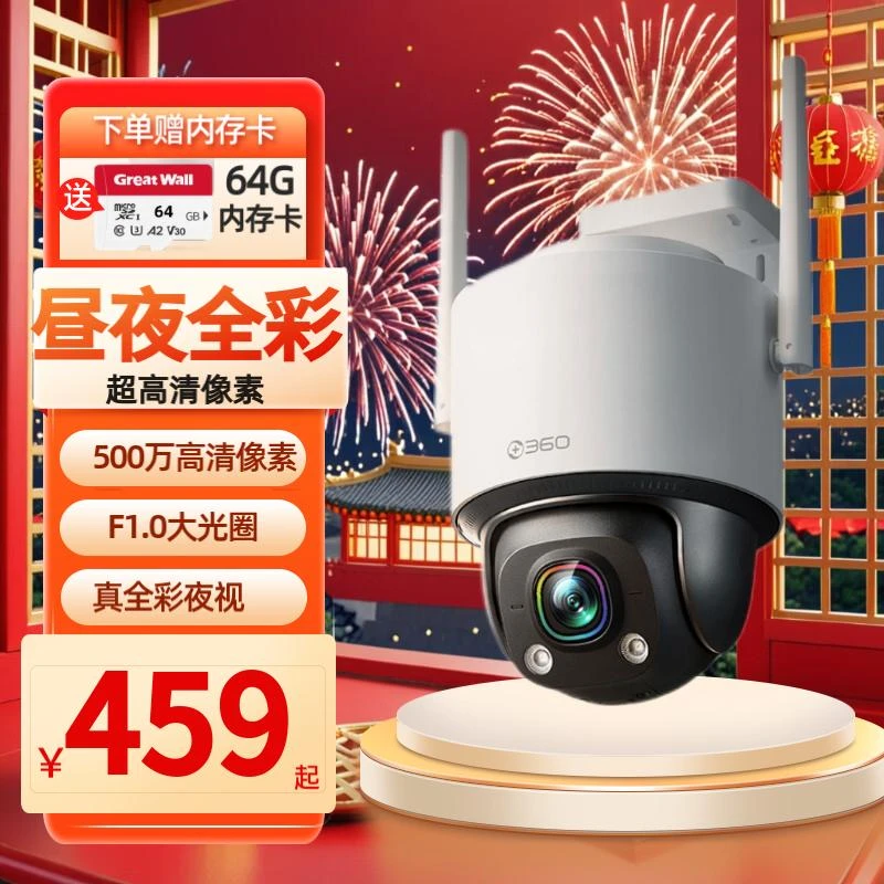 360户外摄像头6Ultra昼夜真彩版500万超清家用无线手机远程监控