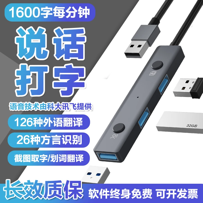 智能拓展坞说话打字语音翻译多接口typec延长线hub带供电usb转换