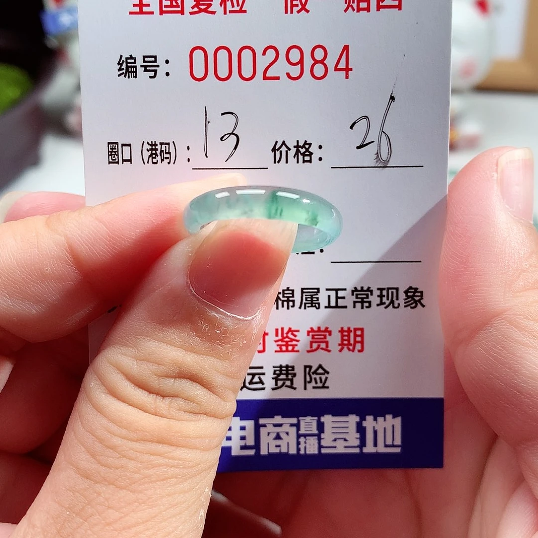 未镶嵌戒指翡翠2984