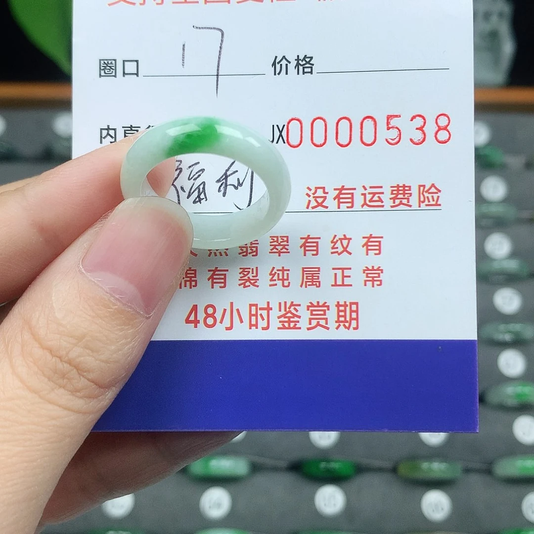 翡翠戒指未镶嵌?****矇17号