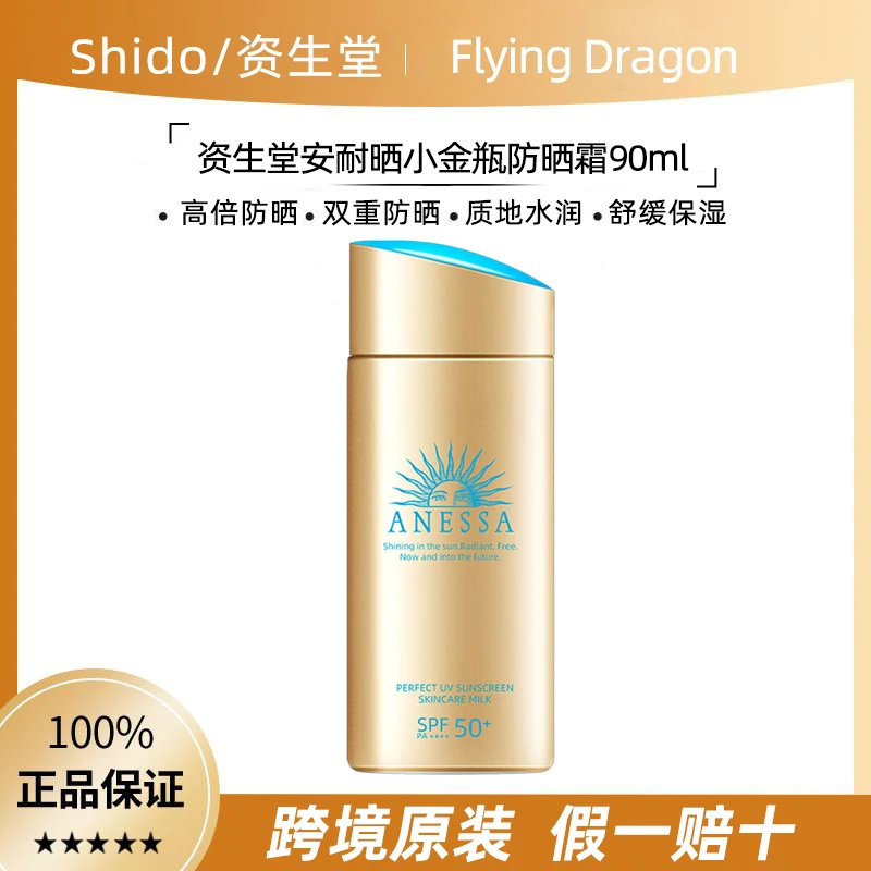 【保税直发】安耐晒防晒霜90ml小金瓶女面部