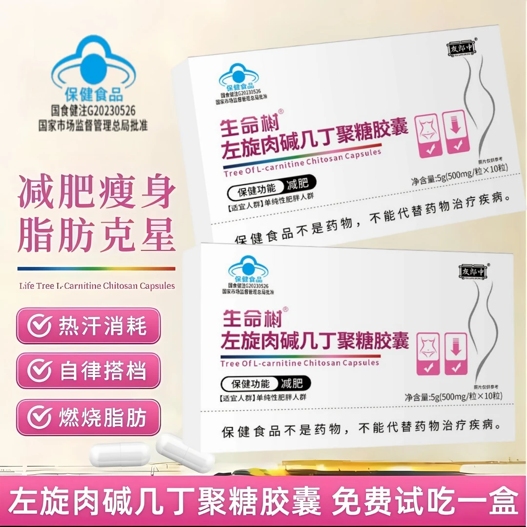 《减肥胶囊》左旋肉碱清清减肥胶囊运动健身湿胖成人快速燃脂减重