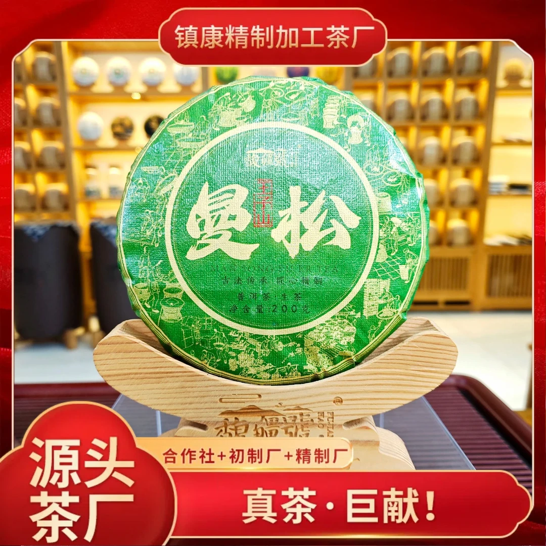 【曼松王子山】2025春/曼松/正宗普洱生茶