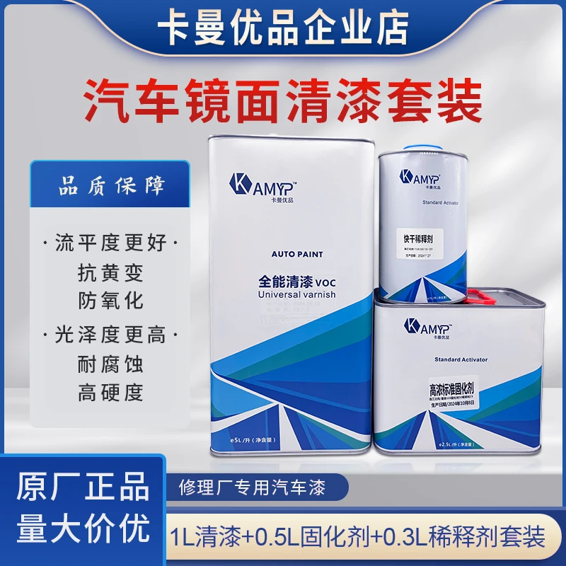 汽车光油全能清漆套装透明高亮光泽镜面烤漆固化剂高光度改色油漆