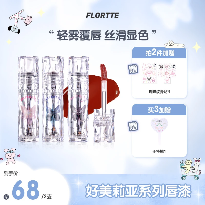 【品牌甄选】FLORTTE/花洛莉亚 好美莉亚系列唇漆口红提气色