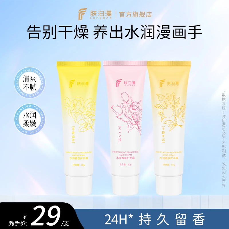 肤泊漫护手霜长效滋润小巧便携秋冬防干裂香氛保湿补水清爽不油腻