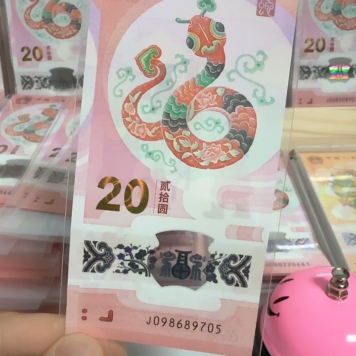 塑料小蛇钞号码098689705