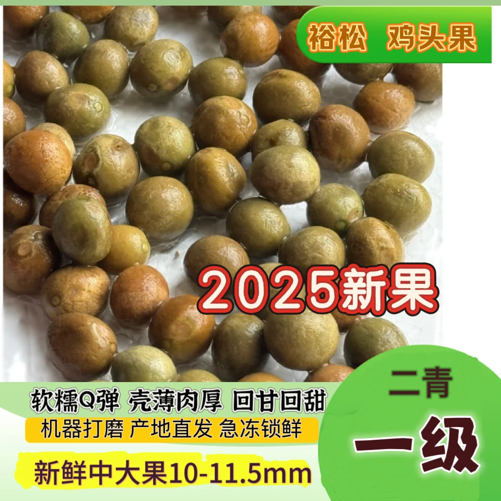 2025新果一级中大果打磨高品质鸡头米安徽特产裕松鸡头果带壳芡实