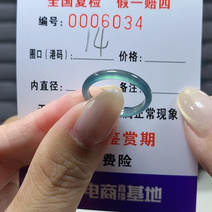 易***易翡翠未镶嵌戒圈6034