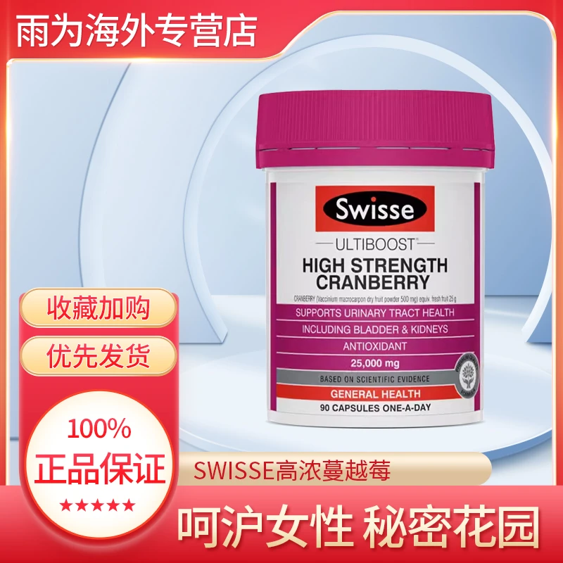 Swisse蔓越莓90粒高浓度精华胶囊保养妇科平衡气色卵巢