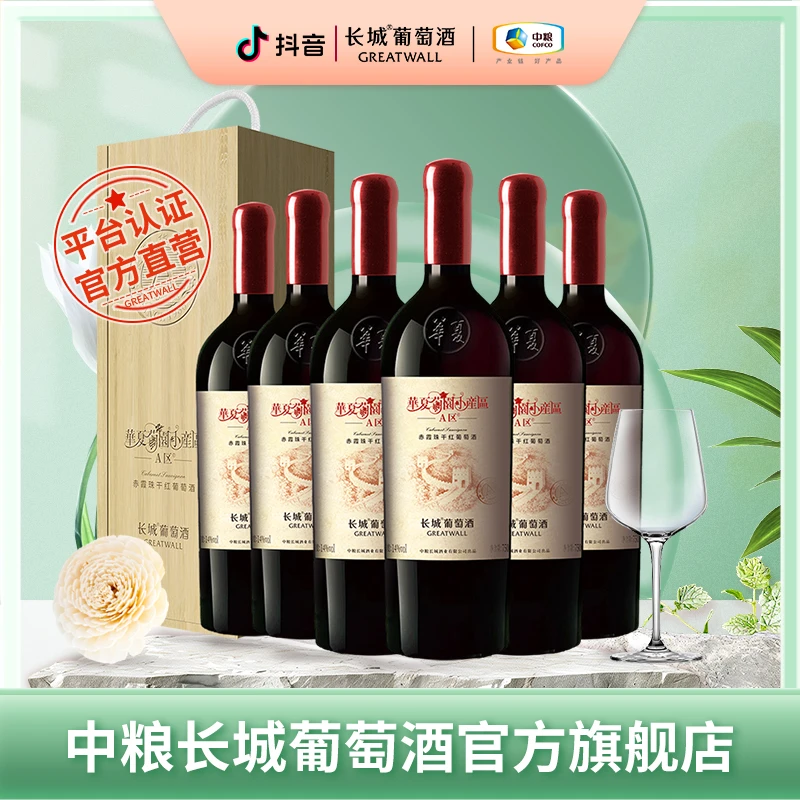 【中国生产】长城华夏葡园A区礼盒装赤霞珠干红葡萄酒13.5度750ml