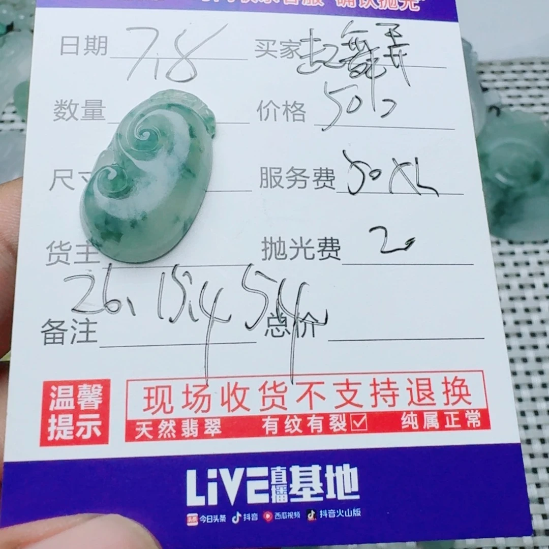 起***影定制翡翠未镶嵌988899999999