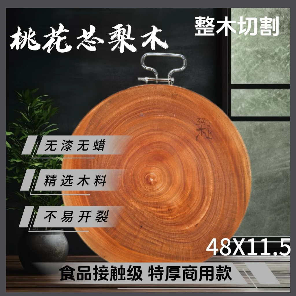 直径48cm厚11.5cm桃花芯梨木圆形防霉无漆无蜡砧板【商用特厚款】
