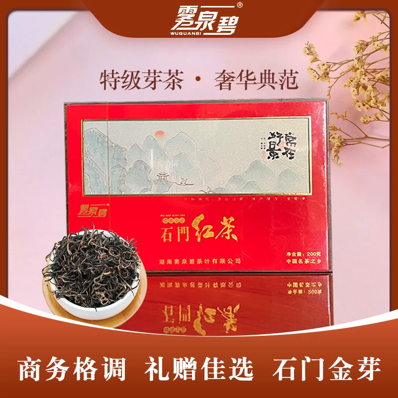 雾泉碧高山茶精选全芽茶新茶石门红茶金芽礼盒200克送礼佳品