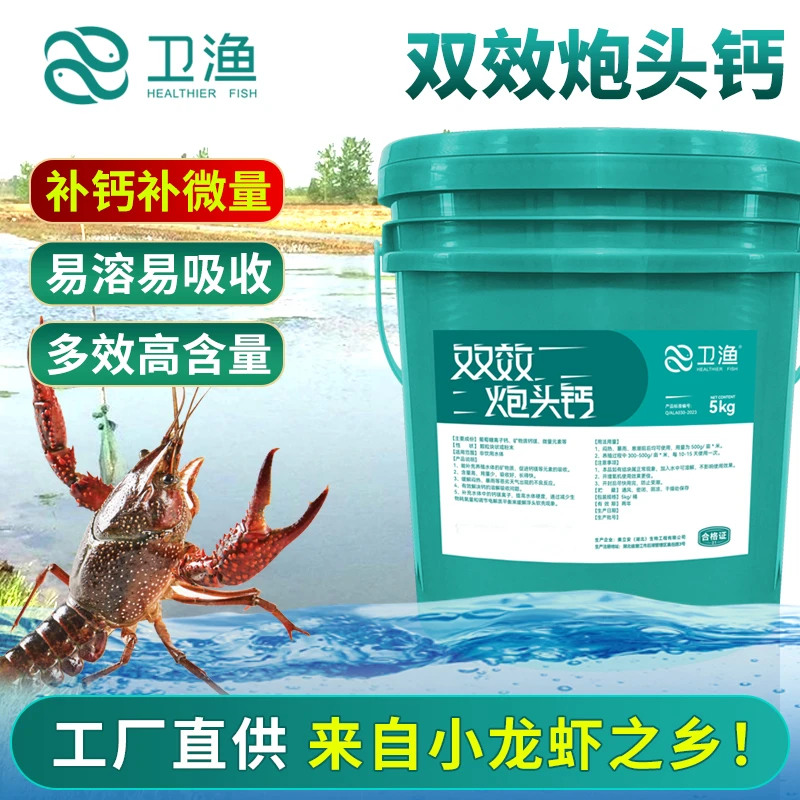 双效炮头钙水产养殖离子钙小龙虾蟹专用麻青炮头高含量补钙硬壳宝