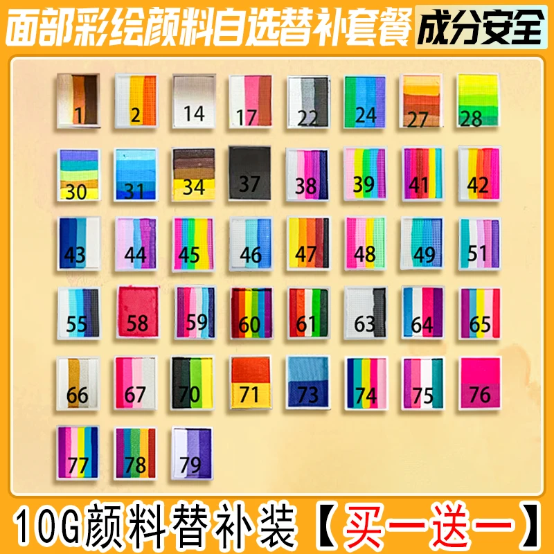 【买一送一可选色】画琅阁儿童面部彩绘颜料10克练习替补装可水洗