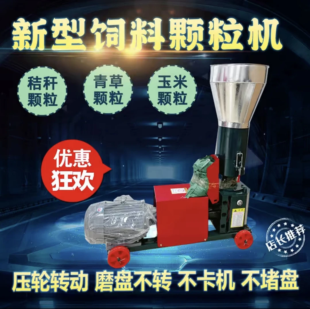 新款轮转260型饲料颗粒机