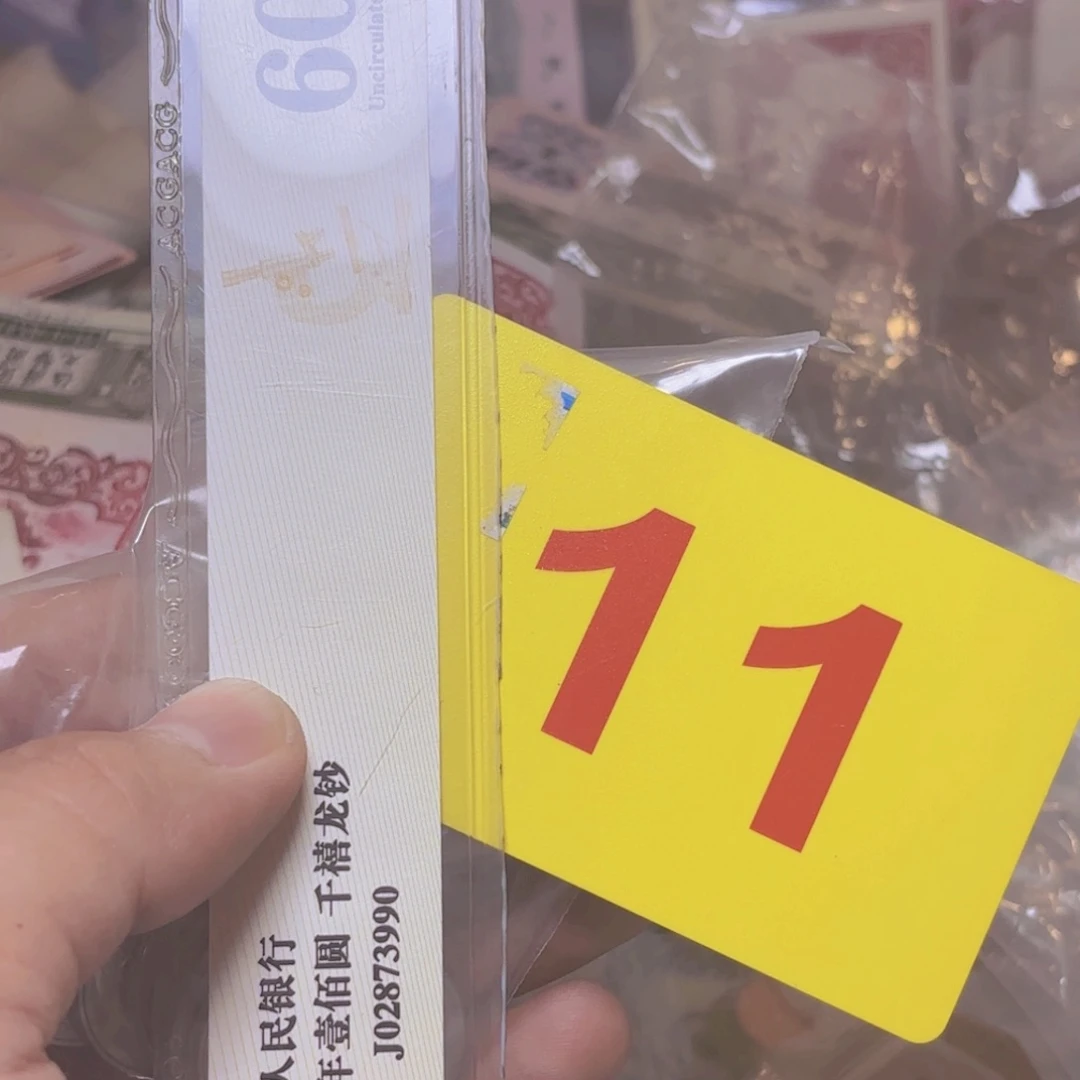 退市纸币硬币品相如图