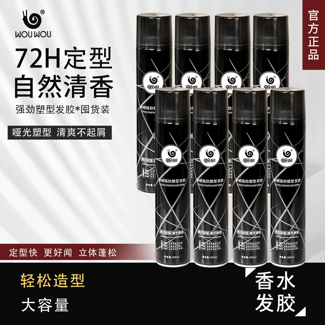 蜗蜗男士发胶喷雾持久定型香氛自然哑光蓬松速干清爽塑型留香清香