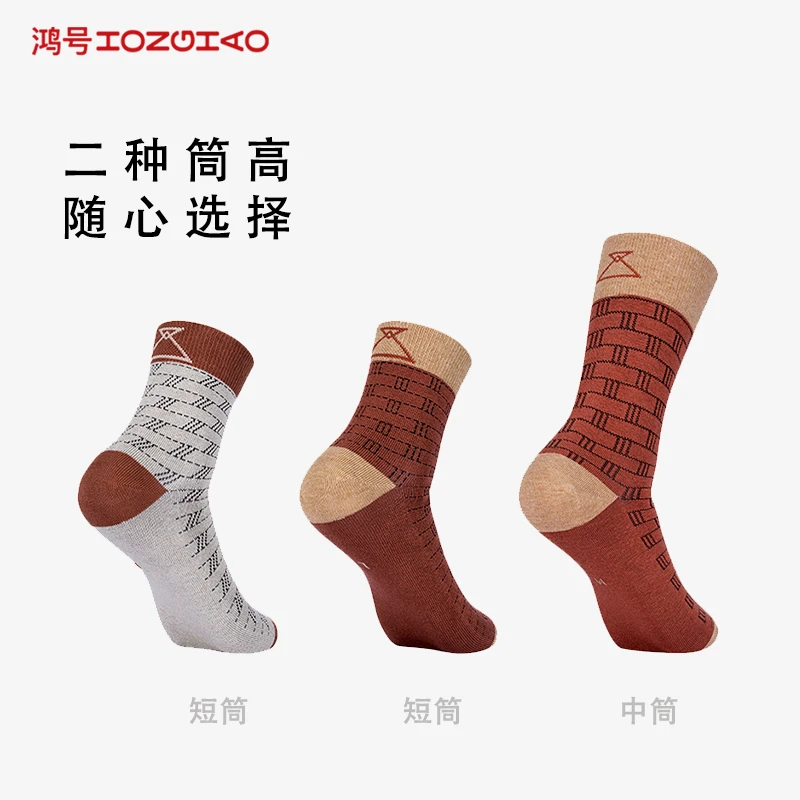 豫博文创联名|鸿号彩陶双连线条纹中筒短筒袜男女无骨缝头更舒适