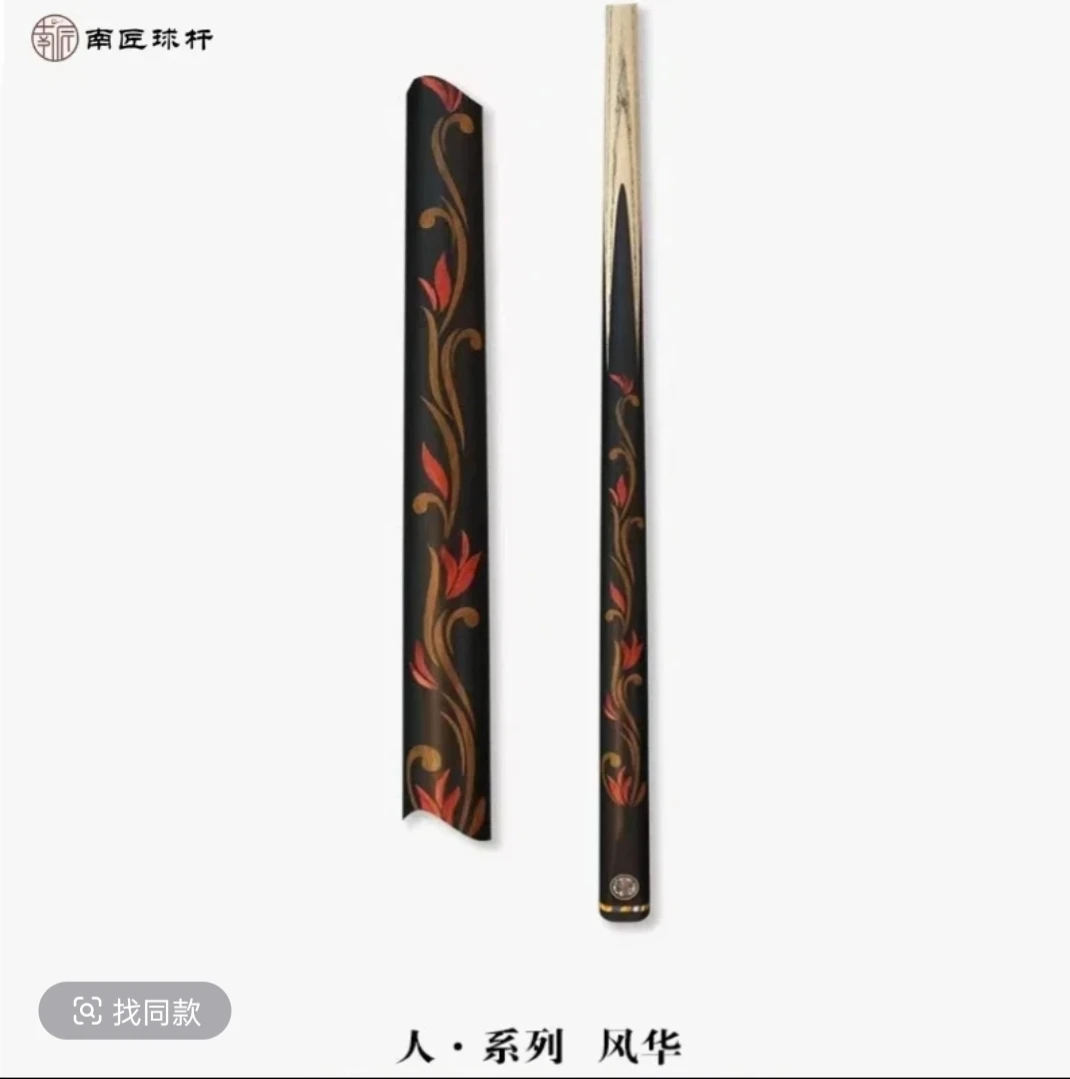 南匠风华中式8球斯诺克比赛小头一体台球杆雕刻碳纤维防爆电木