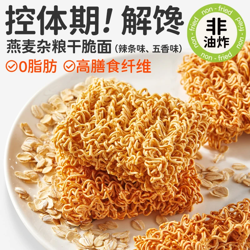 田园主义全麦燕麦方便面非油炸解馋饱腹零食即食杂粮荞麦干吃脆面