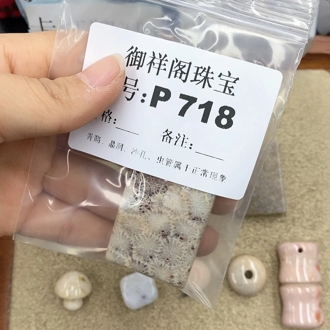 硅化珊瑚（珊瑚玉）P未镶嵌L***理