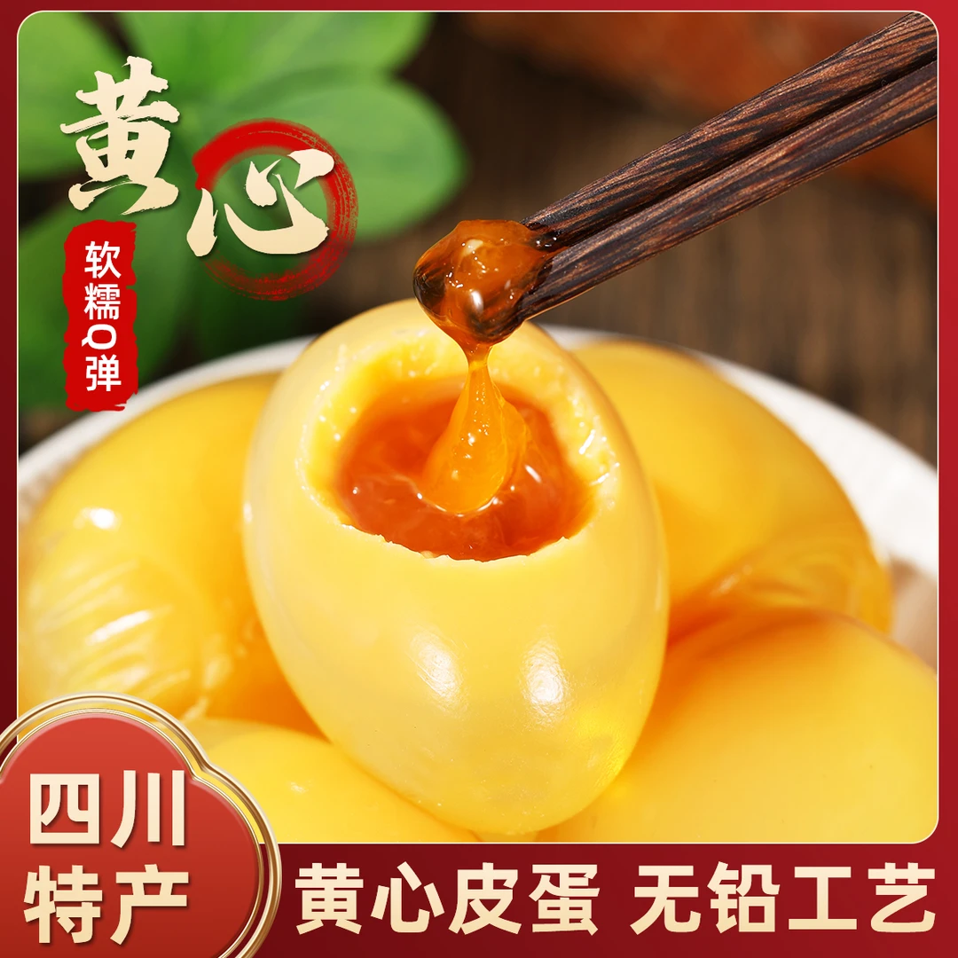 醉美四川丨广安黄心皮蛋四川溏心松花蛋无铅工艺鸭皮蛋灰包蛋