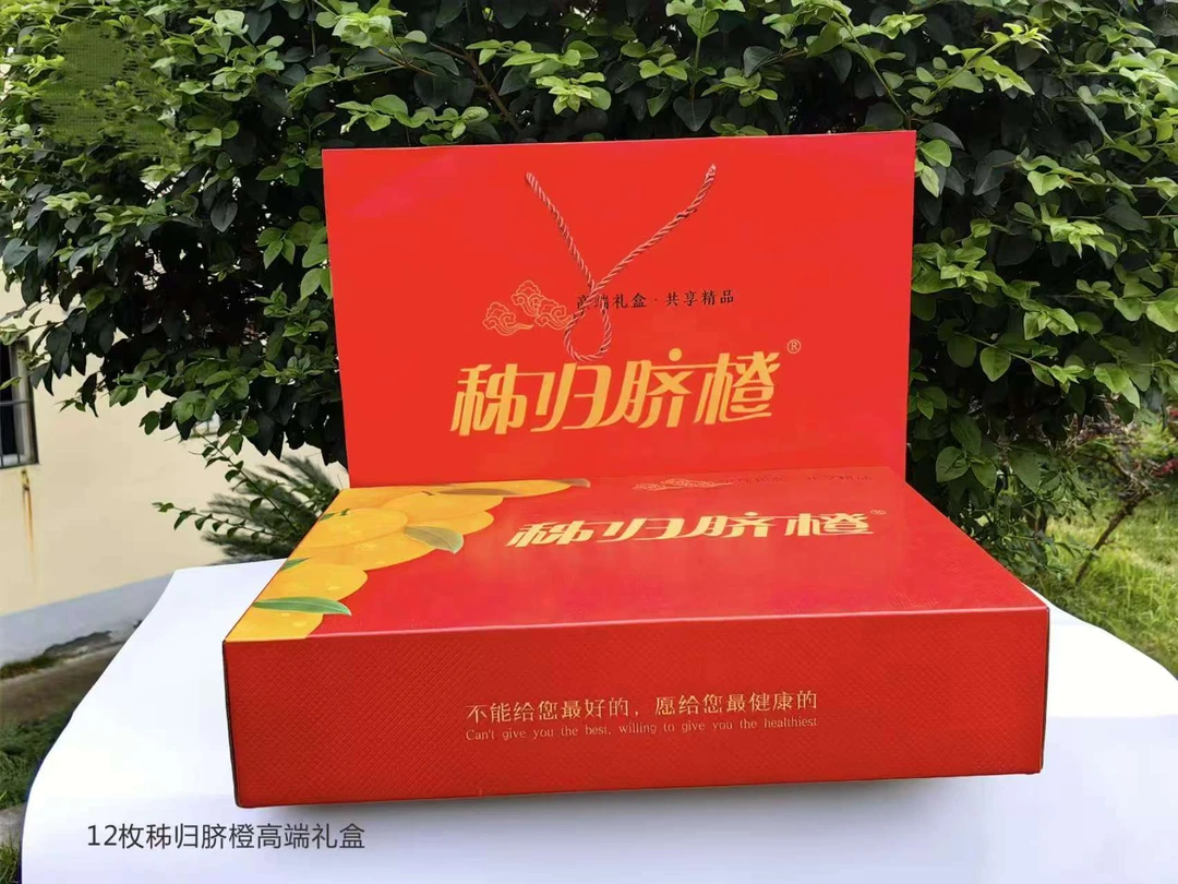 G普通快递/顺丰快递，正宗秭归中华红橙，礼盒装