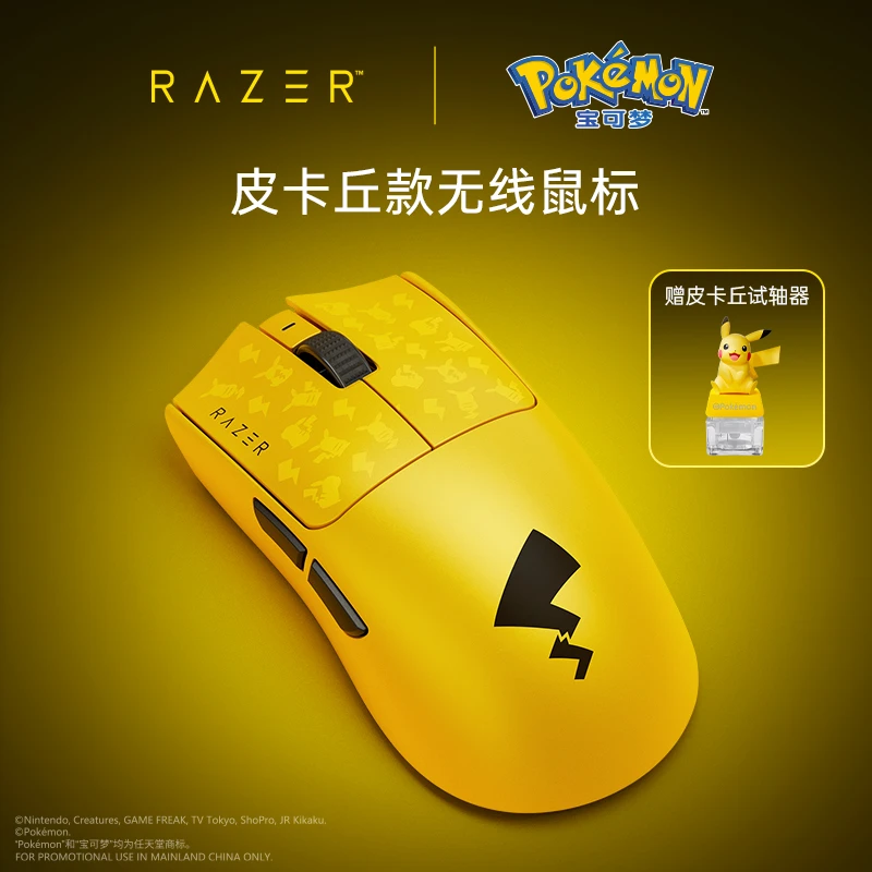 Razer雷蛇 毒蝰V3专业版pro 宝可梦皮卡丘限定 无线电竞游戏鼠标
