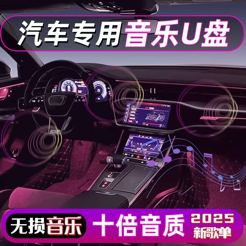 【精选歌单】k1新 8月新款歌单车载u盘母带音源新歌 中文DJ经典歌曲