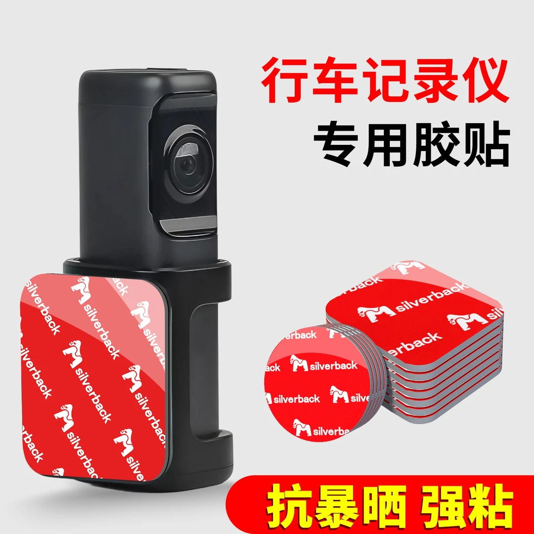 汽车专用强力金刚双面胶高粘度抗暴晒车载记录仪超粘固定不留痕迹
