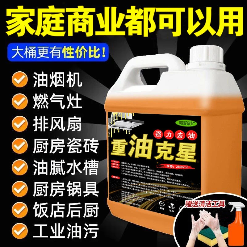 油污净厨房去油污强力清洁剂油烟机清洗灶台污渍除垢喷剂家用商用