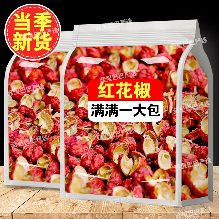 【特麻特香】新货大红袍红花椒麻椒食用青麻椒粒花椒粉批发调料品