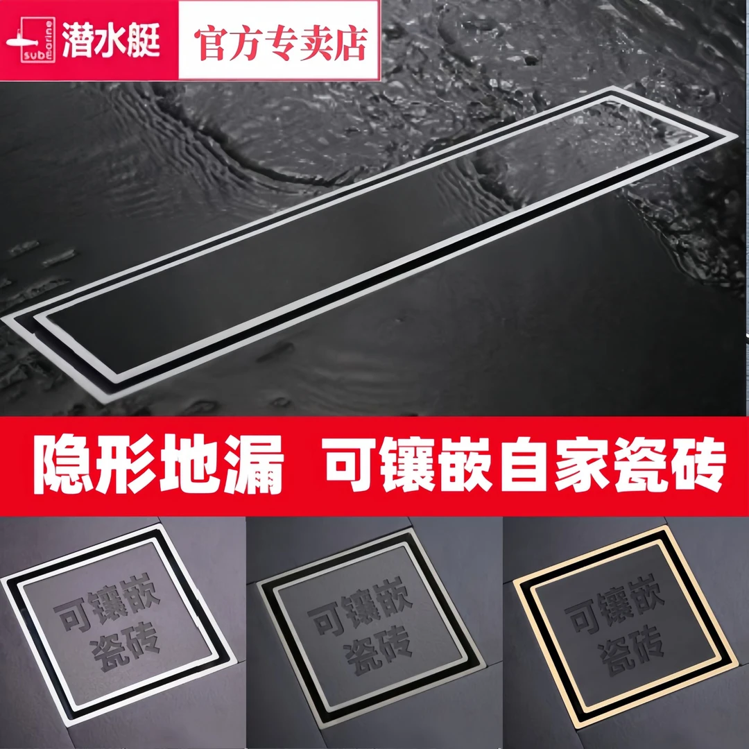 潜水艇全铜隐形卫生间淋浴地漏长条形大排量下水道防臭神器地漏盖