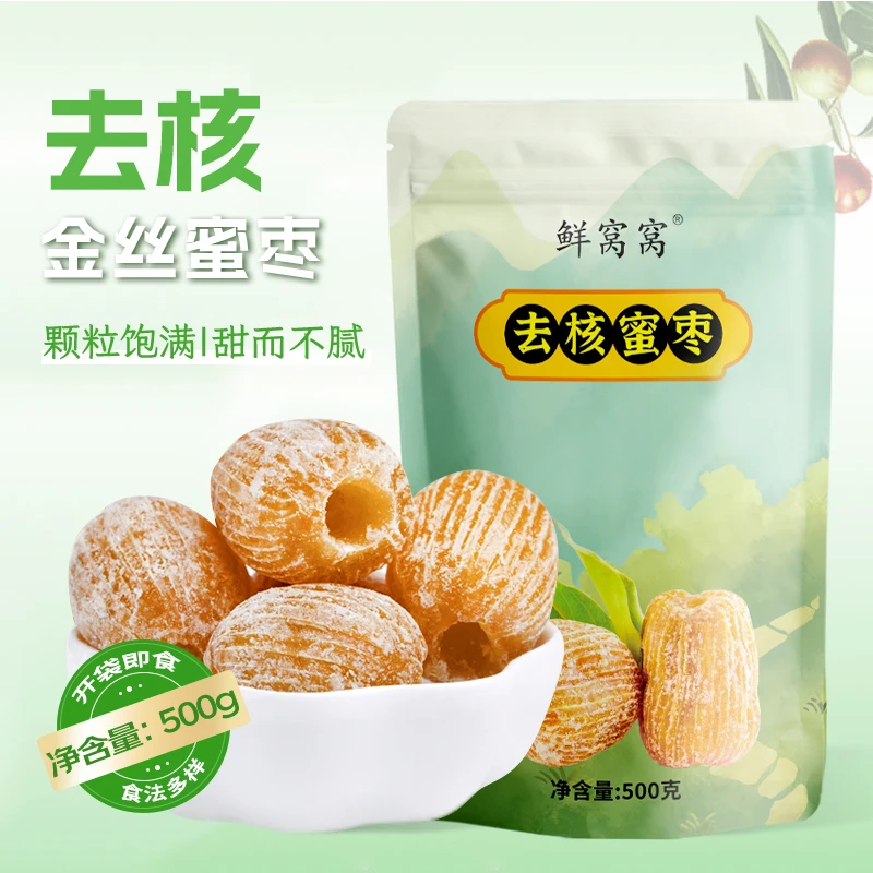 鲜窝窝无核蜜枣500g 金丝蜜枣包粽子糕点八宝粥煲汤材料