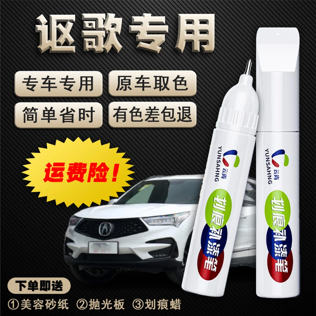 93.讴歌/CDXSUV/TLX-I/RDX等进口爱车补漆点漆笔划痕修复