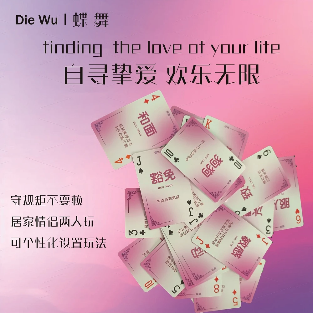 【蝶舞】卡牌情侣对象卡牌问答互动扑克桌游游戏玩法娱乐趣味送男友