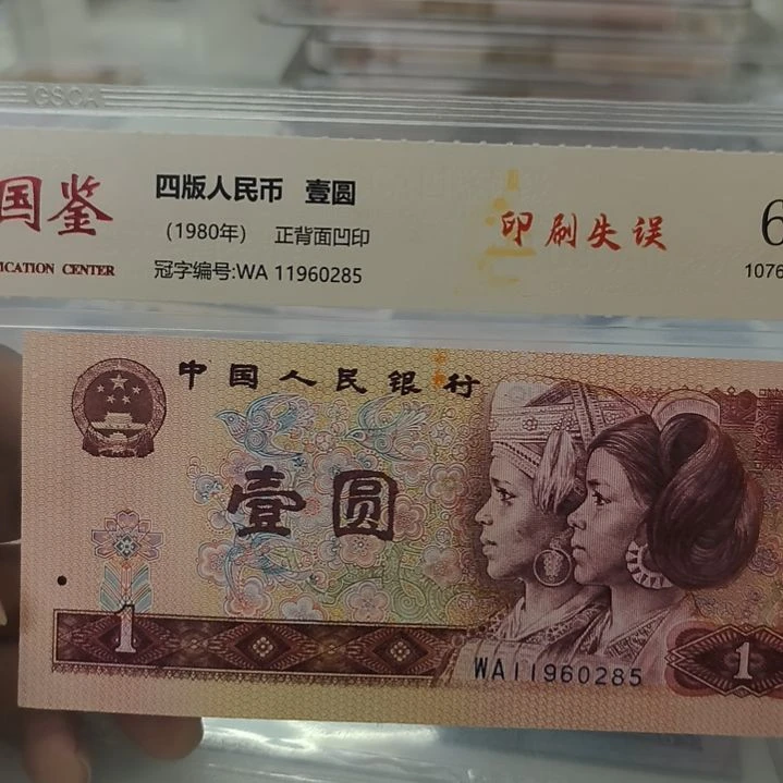 801印刷失误一张(特惠专属价)