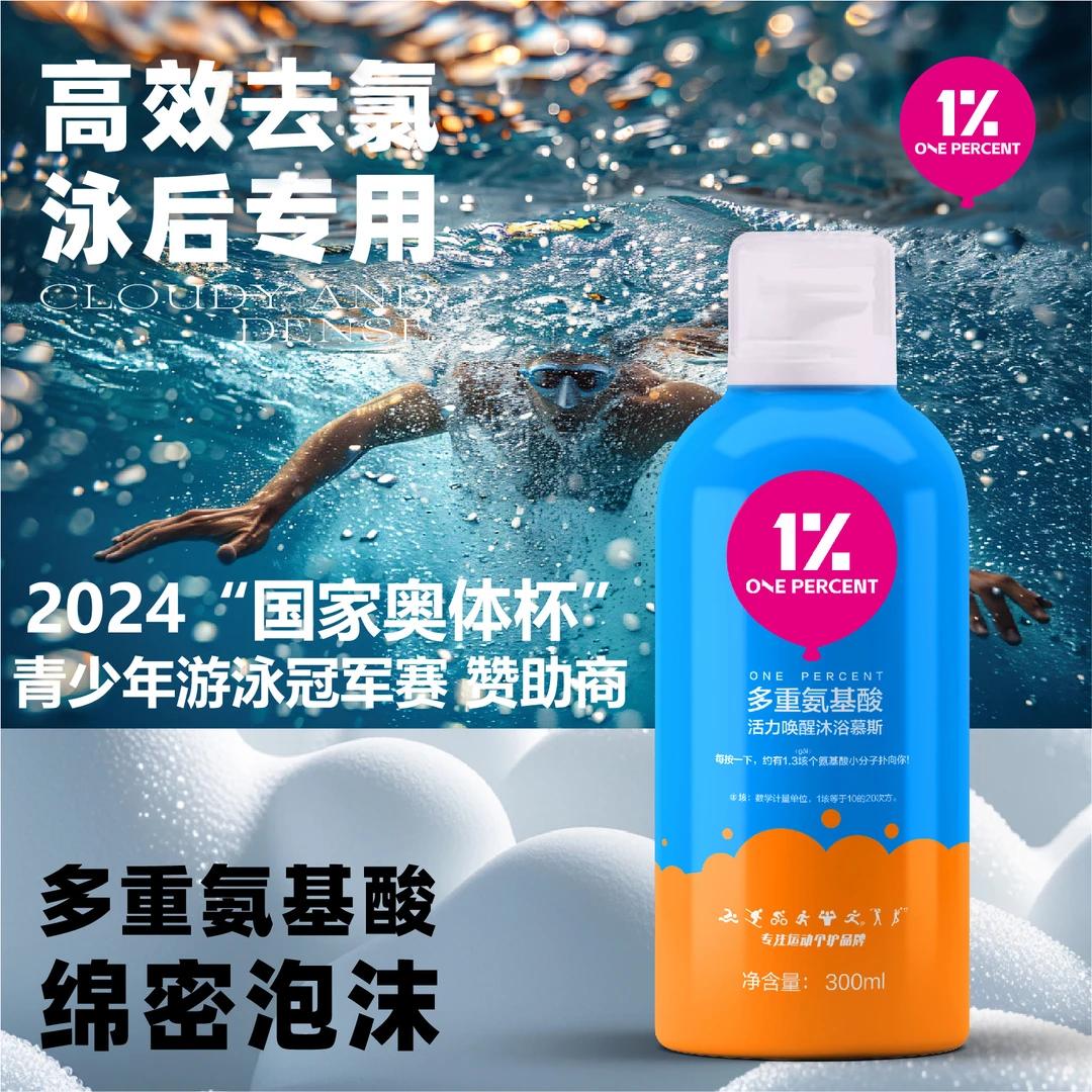 1%氨基酸沐浴慕斯去氯大容量持久留香保湿润肤深层清洁香氛沐浴露