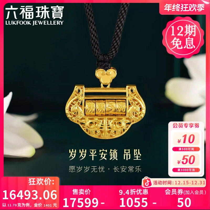 六福珠宝福满传家岁岁平安锁黄金吊坠女款足金锁计价G21TBGP0006