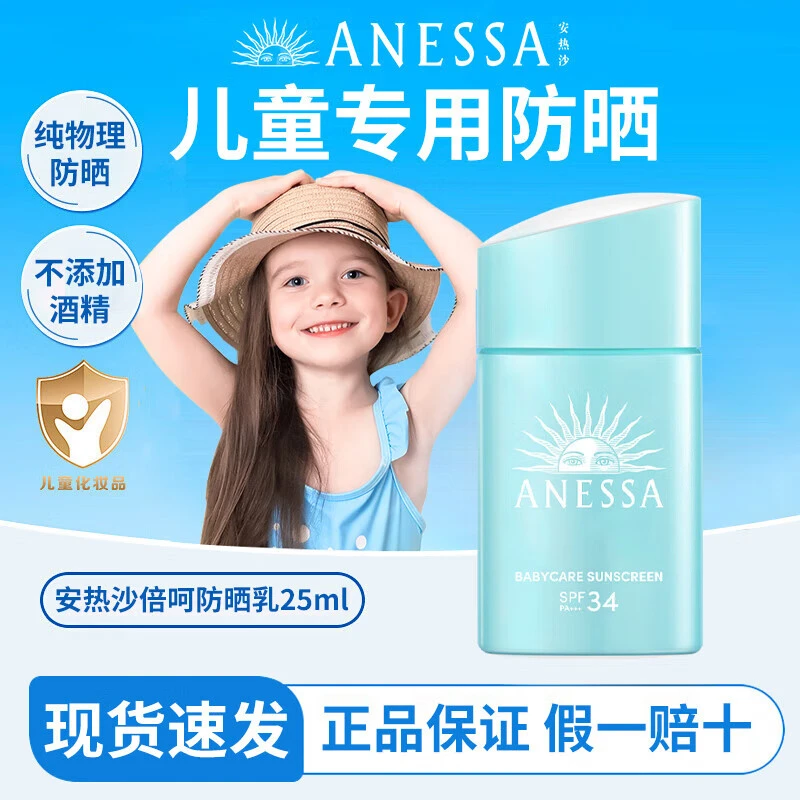 安热沙防晒乳霜安耐晒倍呵宝宝温和低刺激防水【25年10月日期】