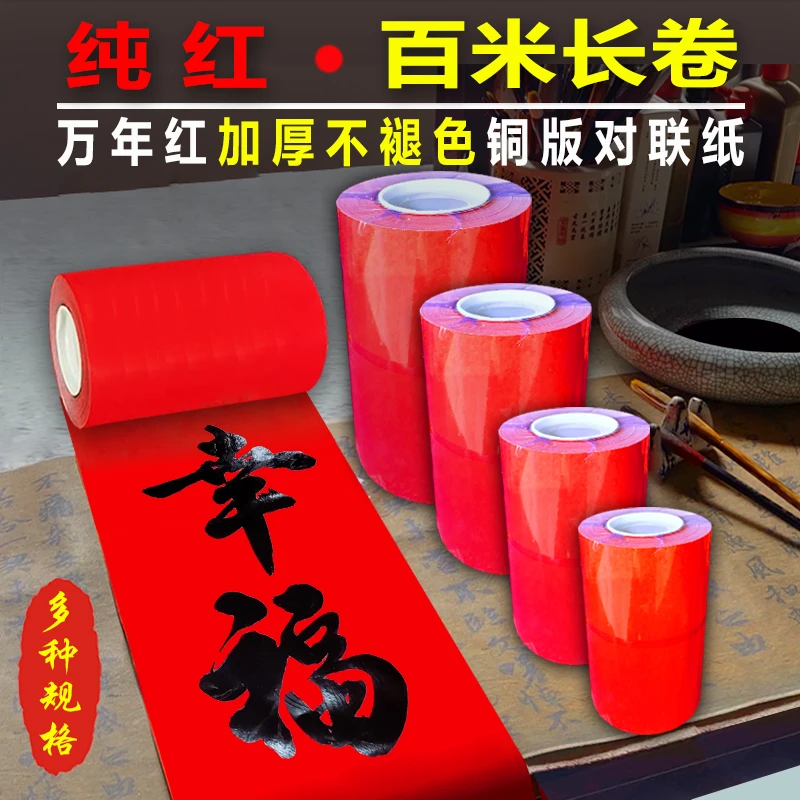 建字对联专属珠江春联纯红长卷铜版纸春联纸手写对联纸随意裁切