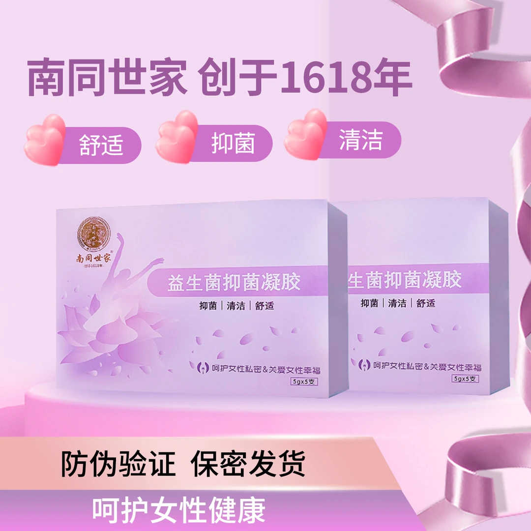 【官方正品】益生菌抑菌凝胶女性日常私处护理