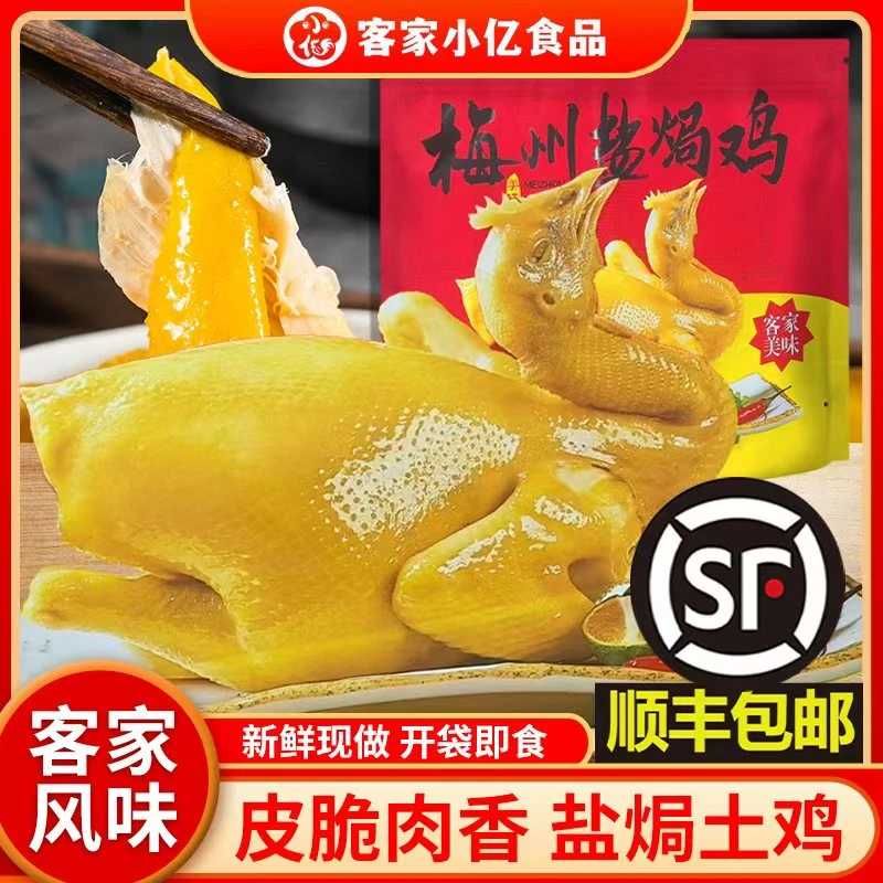 【梅州盐焗老鸡】买一送一 梅州盐焗老鸡整只农家散养土鸡真空包装