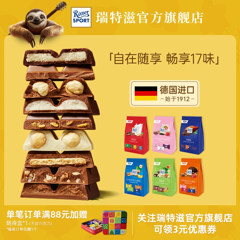 瑞特滋【三袋装巧克力】德国进口夹心巧克力解馋零食办公室独立包装