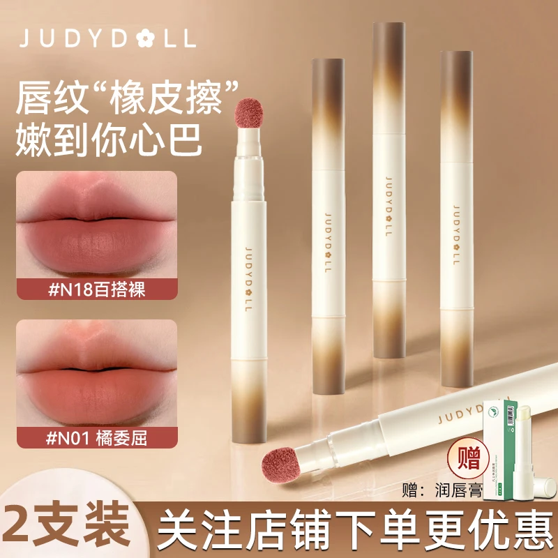 【2支装】橘朵唇粉霜秋冬唇釉显白唇泥学生持久保湿精华口红不沾杯