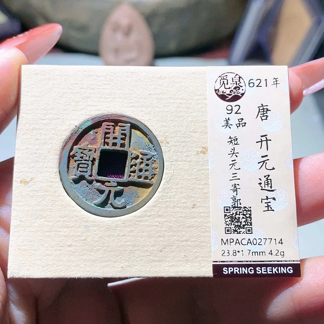 铜觅泉评级古钱币一枚 蒋涵